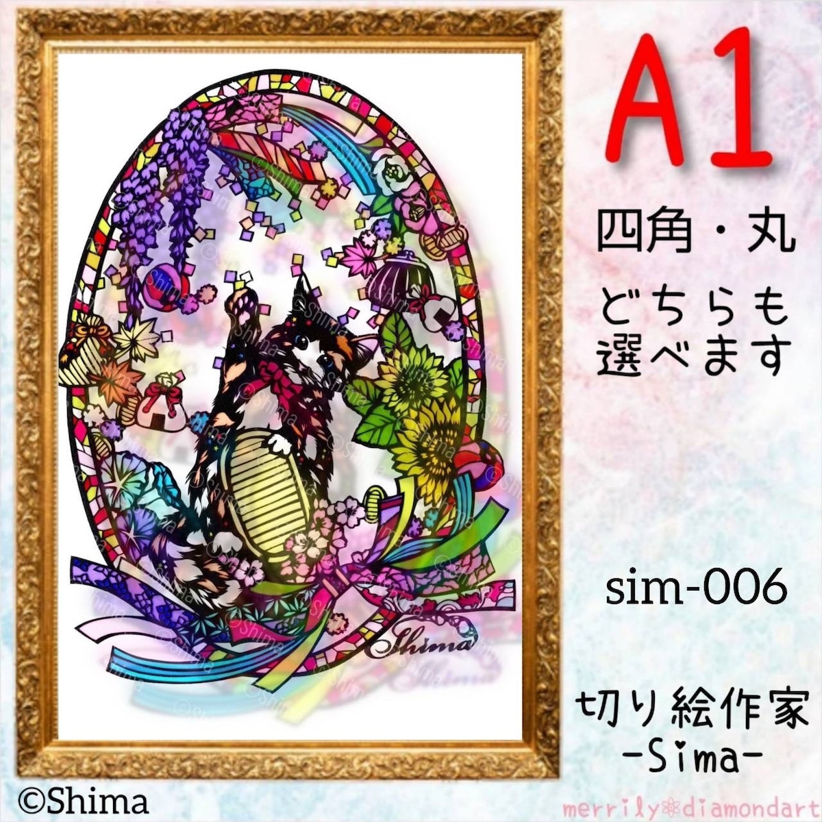 A1サイズ【sim-006】ダイヤモンドアート | merrily diamondart
