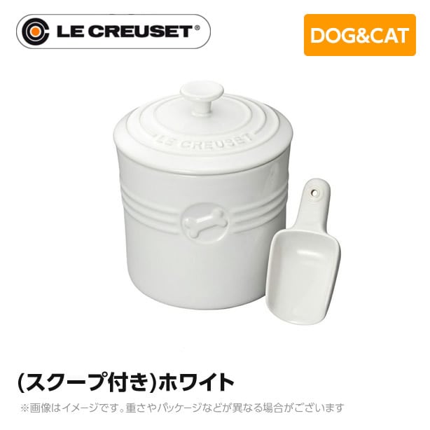 ル・クルーゼ Le Creuset ペット ペットフード・コンテナー ル・クルーゼ Le Creuset ペット ペットフード・コンテナー
