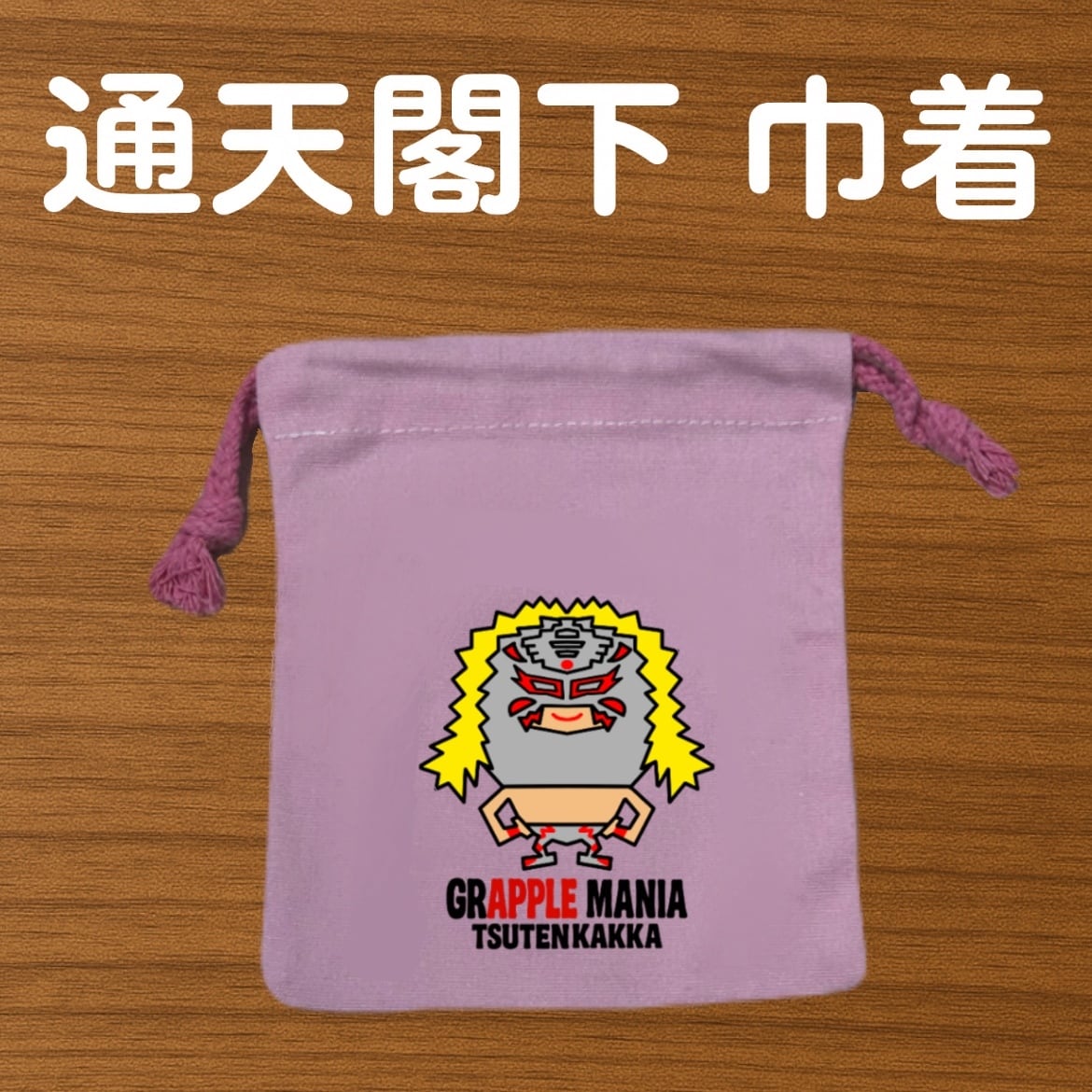 OCCULT GRAPPLE (大魔王印刷)