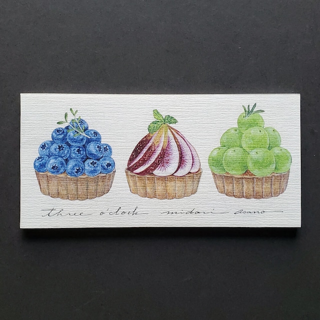 浅野みどり　一筆箋　three o’clock　横　フルーツタルト