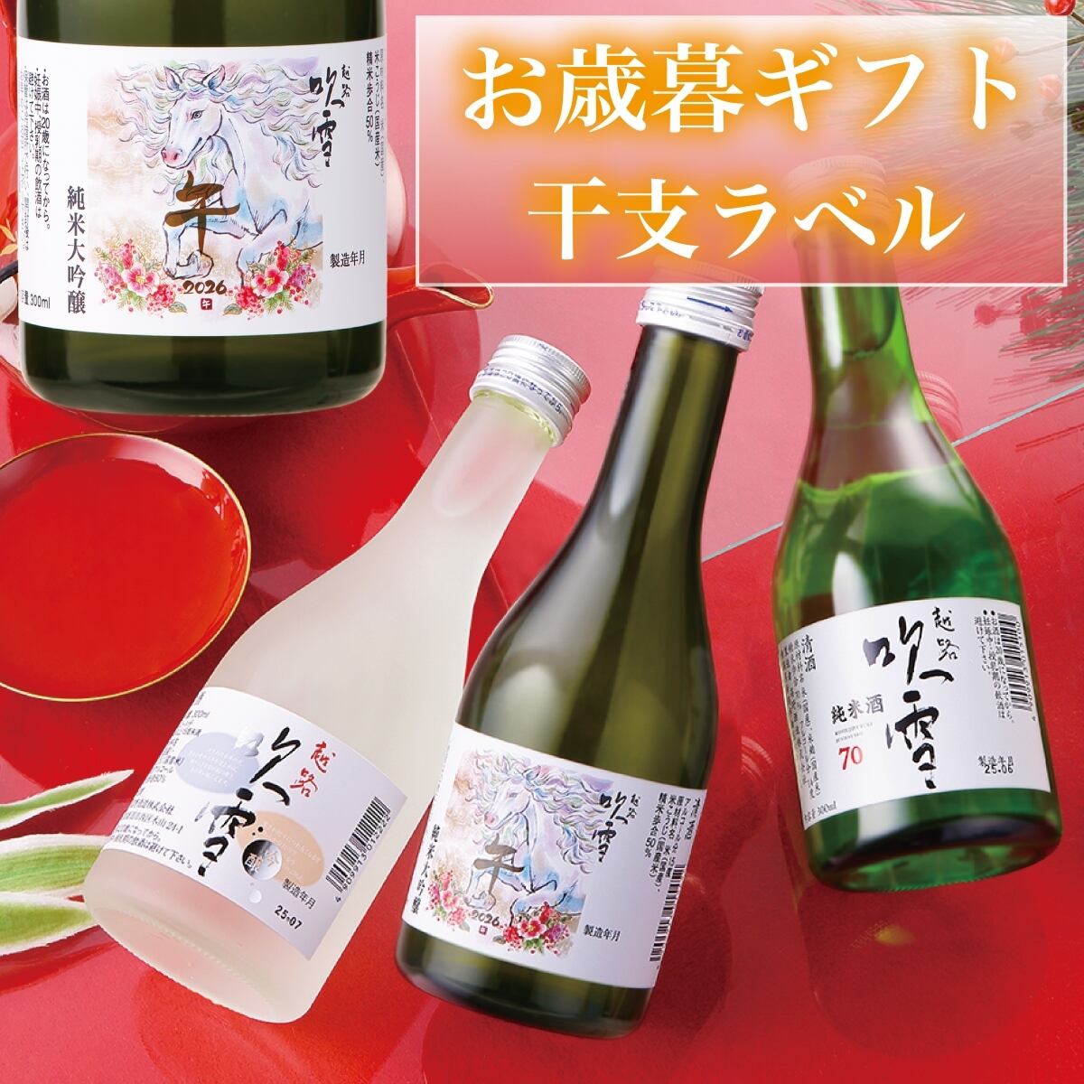 新年特別ラベル 日本酒 720ml 正月紅白干支ラベル日本酒飲み比べ2本セット | KINMI Sake ショップ by