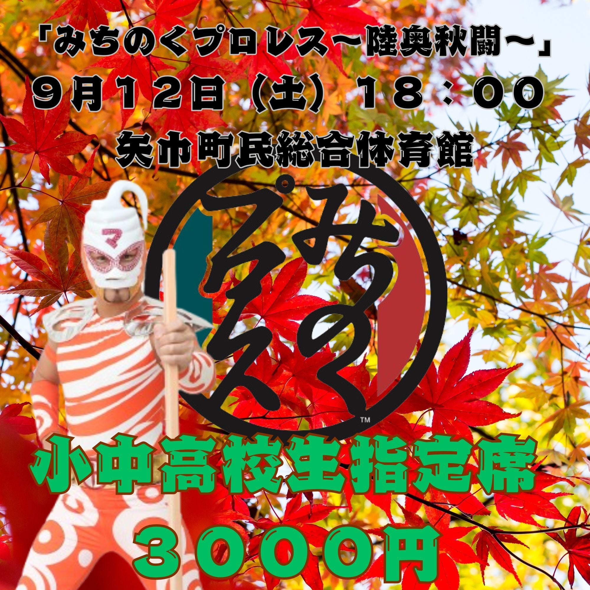 みちのくプロレス「プロレスグッズ屋」オンラインショップ
