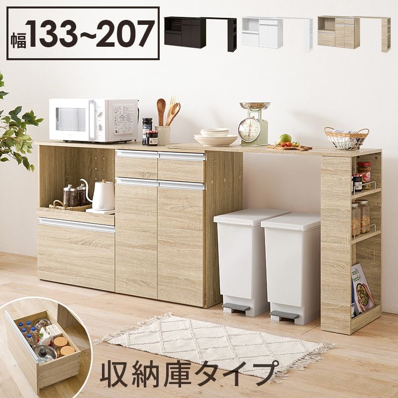 伸縮キッチンカウンター(収納庫タイプ) VKC-7156OS 幅133~207×奥行40×高さ84cm