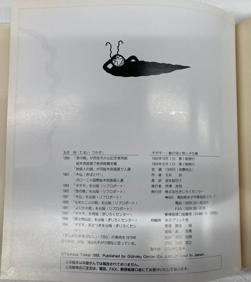 ギギギ : 鯨の海と根っ子の島 - fawema.org