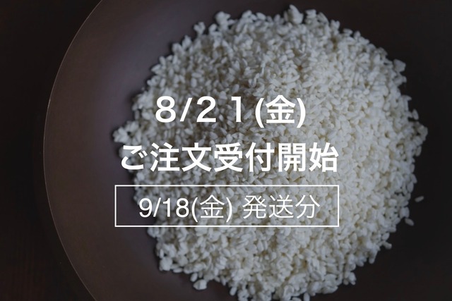 ［熟成］まんまる味噌 700g【9月18日(金)発送】