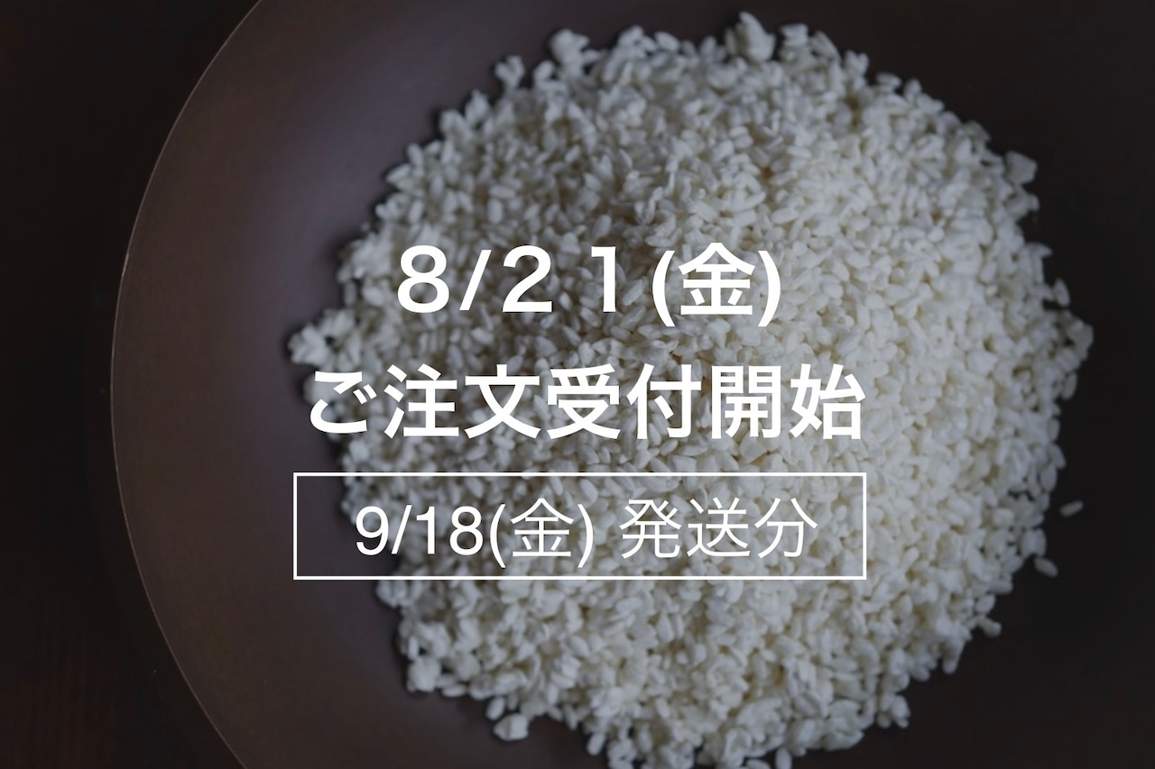まんまる糀1Kg【9月18日(金)発送】