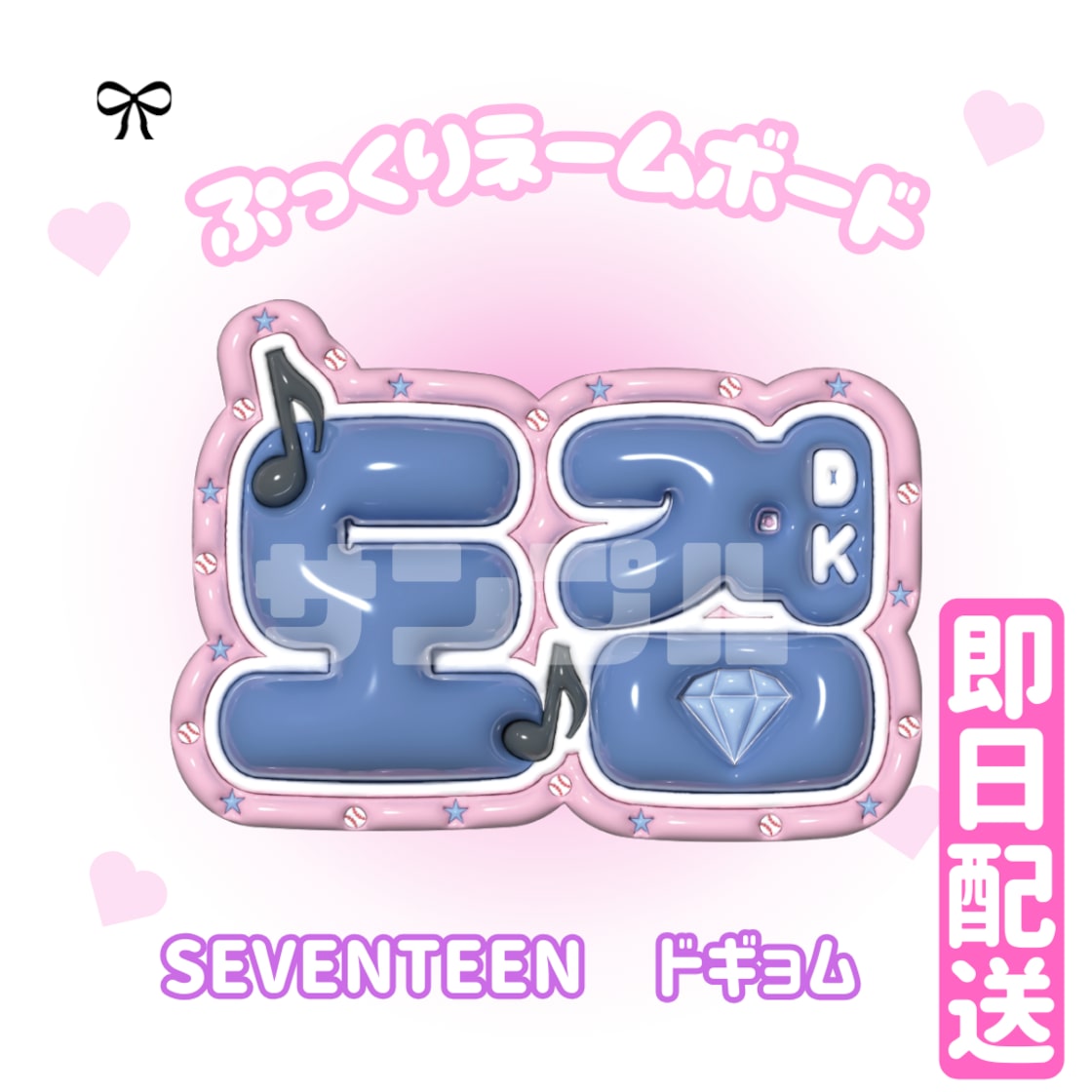 れもん♡プロフ必読　様　ネームボード　持ち込み画像 SEVENTEEN】ぷっくりネームボード | Pay ID