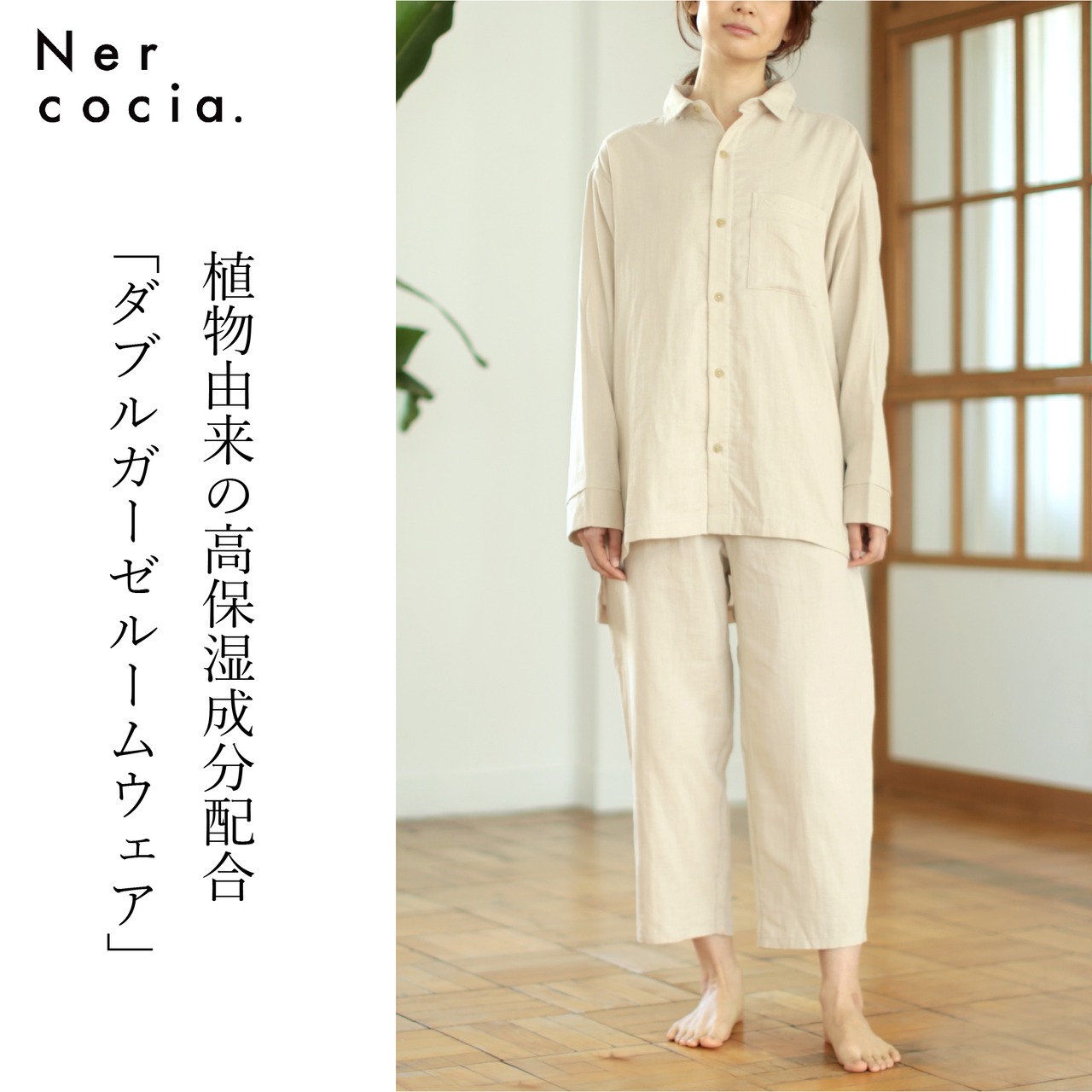 Nercocia.（ネルコッチャ）ダブルガーゼ 前開き シャツ セットアップ「Beige」（N121C716）N121C402/N121C203　ルームウェア