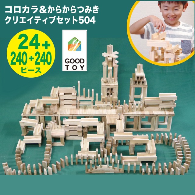 都城市産杉のからからつみき+コロカラつみき クリエイティブセット　コロカラ＆からから 2種 CS504
