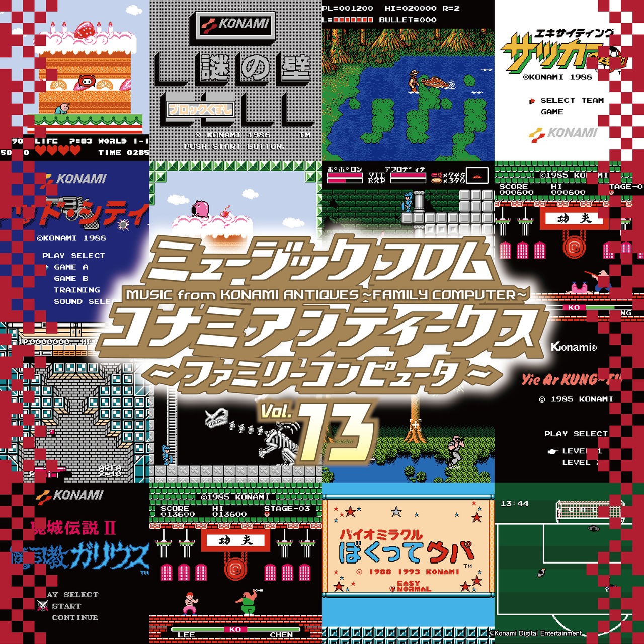 Vol.13【初回生産限定盤】ミュージック フロム コナミ アンティークス ～ファミリーコンピュータ～