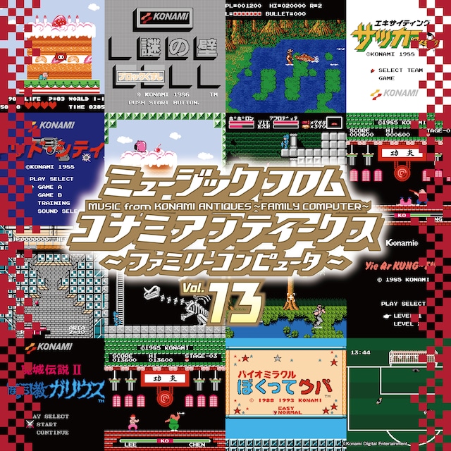 Vol.13【初回生産限定盤】ミュージック フロム コナミ アンティークス ～ファミリーコンピュータ～