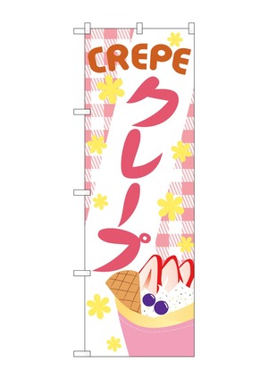 【在庫処分】のぼり屋工房 84016 ｸﾚｰﾌﾟ OTM W600×H1800mm 1 枚 三方三巻 商売繁盛 受注生産品