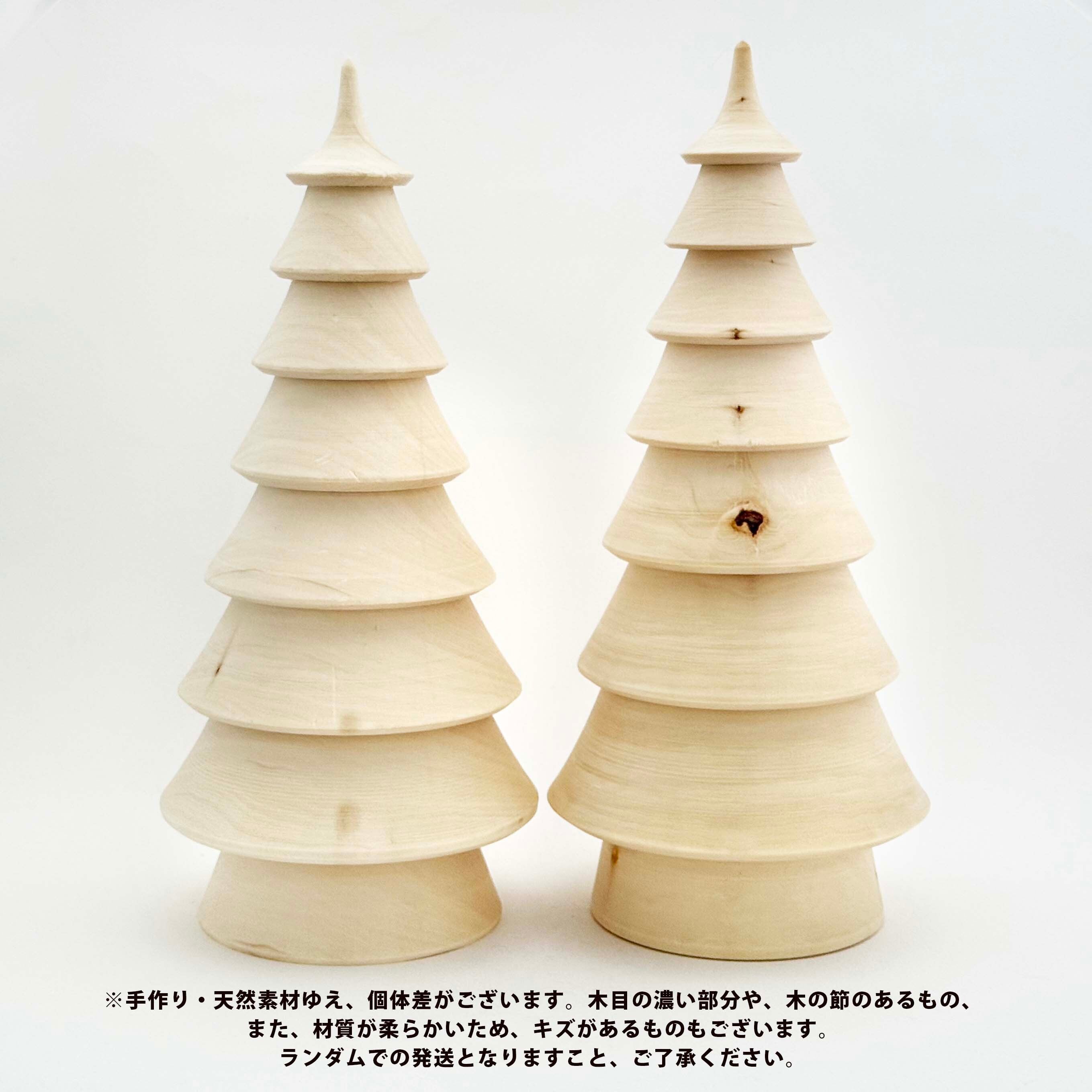 白木ツリー(30cm)