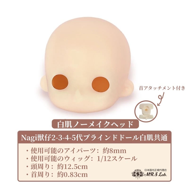 即納】【ノーメイクヘッド】【NAGI】獣仔シリーズ専用（1代を除く