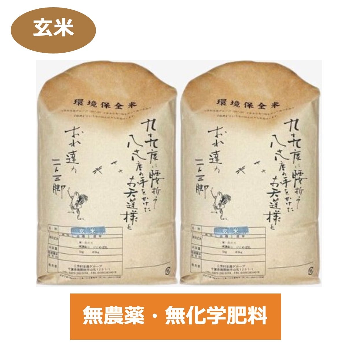 2026年新米【1回購入】50年以上無農薬の玄米 1kg〜4kg | エコストア