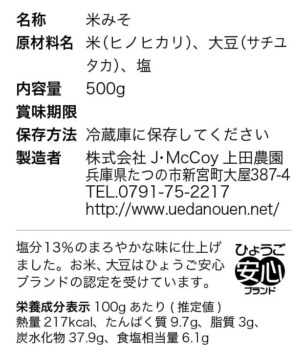 里美乃　白大豆味噌