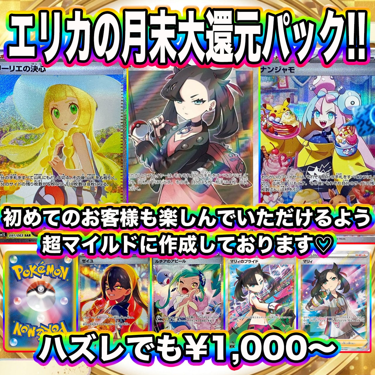 ポケカ】見つけた人は超ラッキー♡エリカの月末大還元 超マイルド