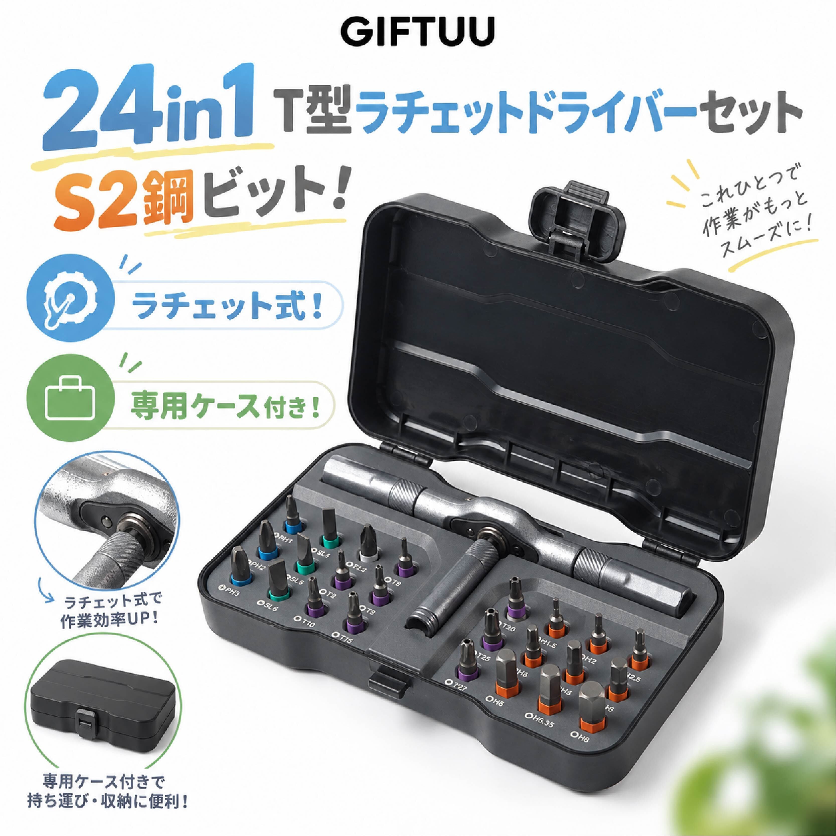 HY 968 . 24in1 ラチェットドライバーセット S2鋼ビット 工具セット
