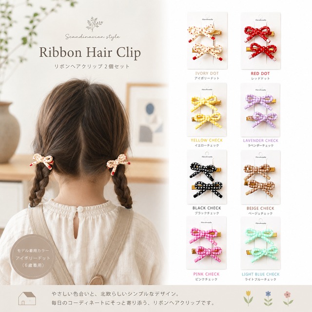 【handmade】リボンクリップピン2個セット　アクセサリー　キッズアクセサリー　ベビーアクセサリー　ヘアピン