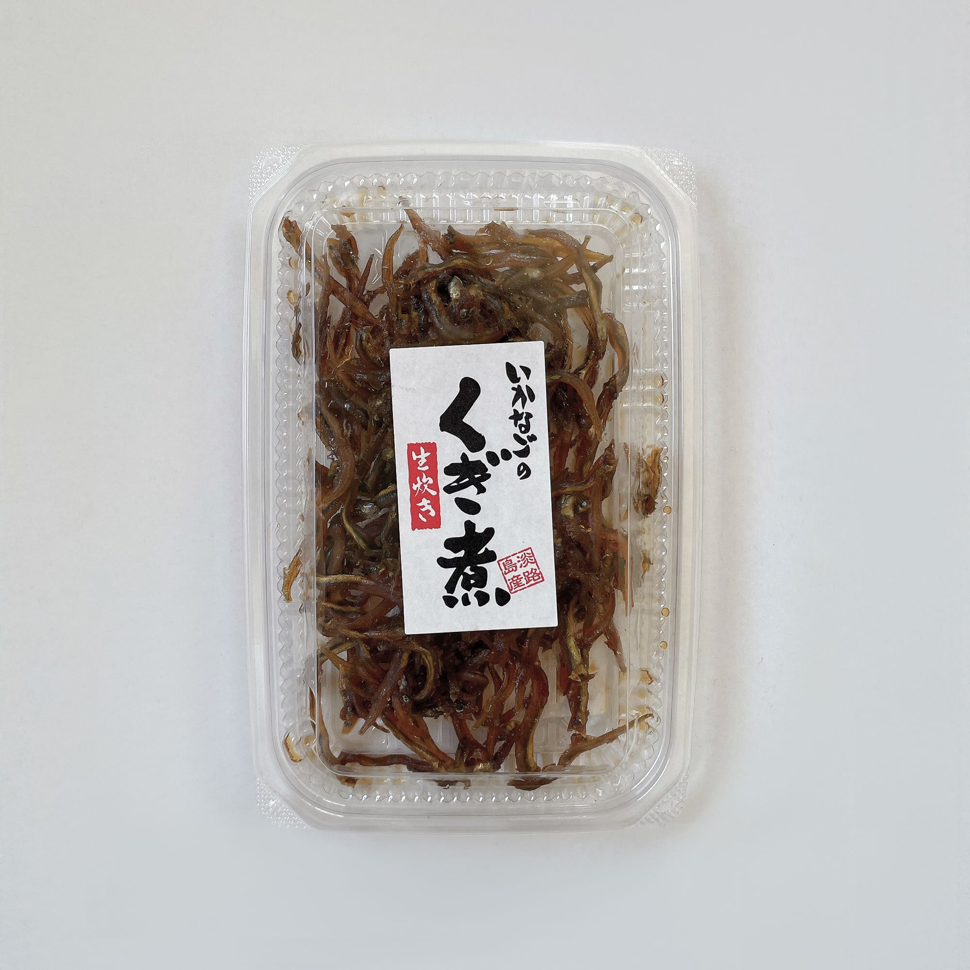 兵庫県・淡路島『いかなごのくぎ煮』