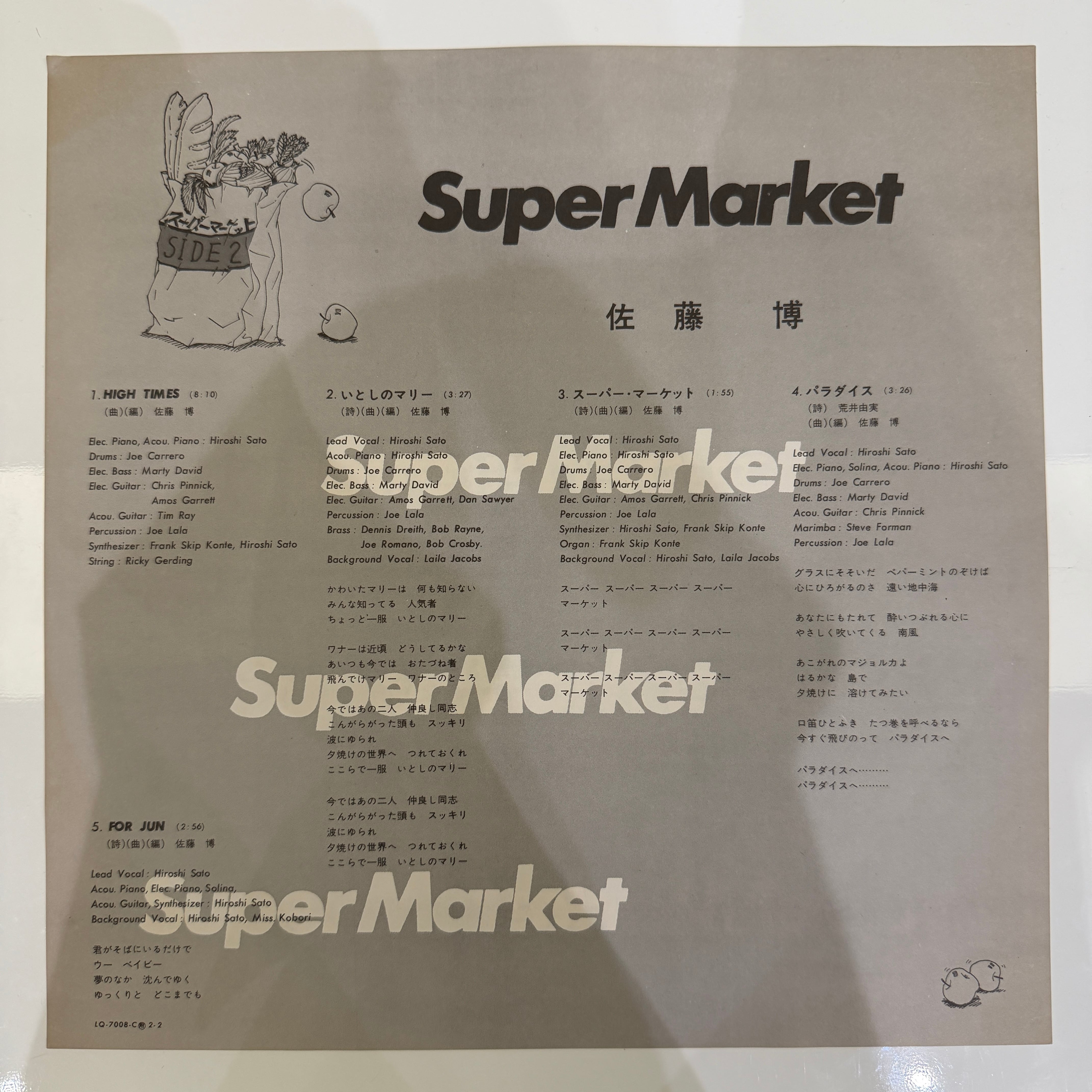 佐藤 博 / スーパーマーケット | 中古レコード通販｜HIPHOP・R&B