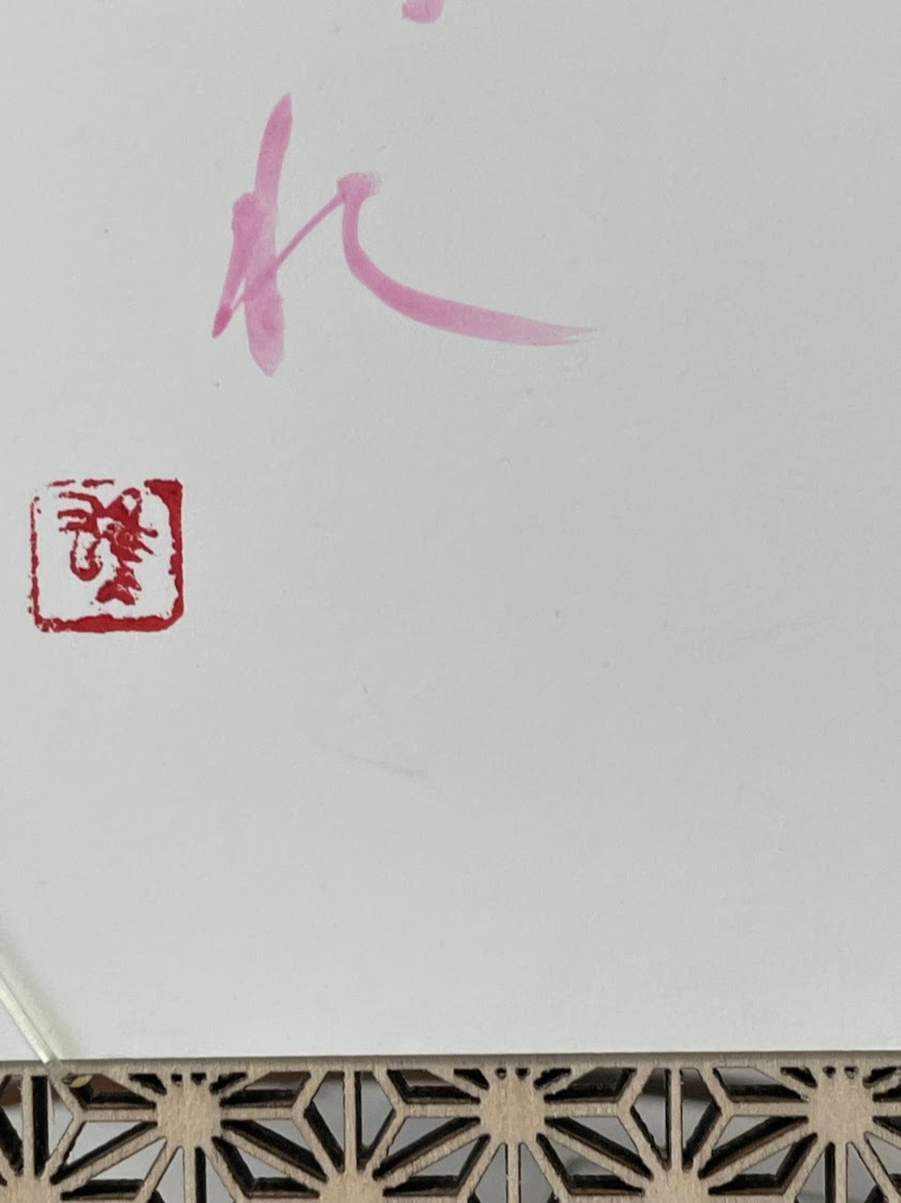 ポストカード(淡桃)　「咲き誇れ」