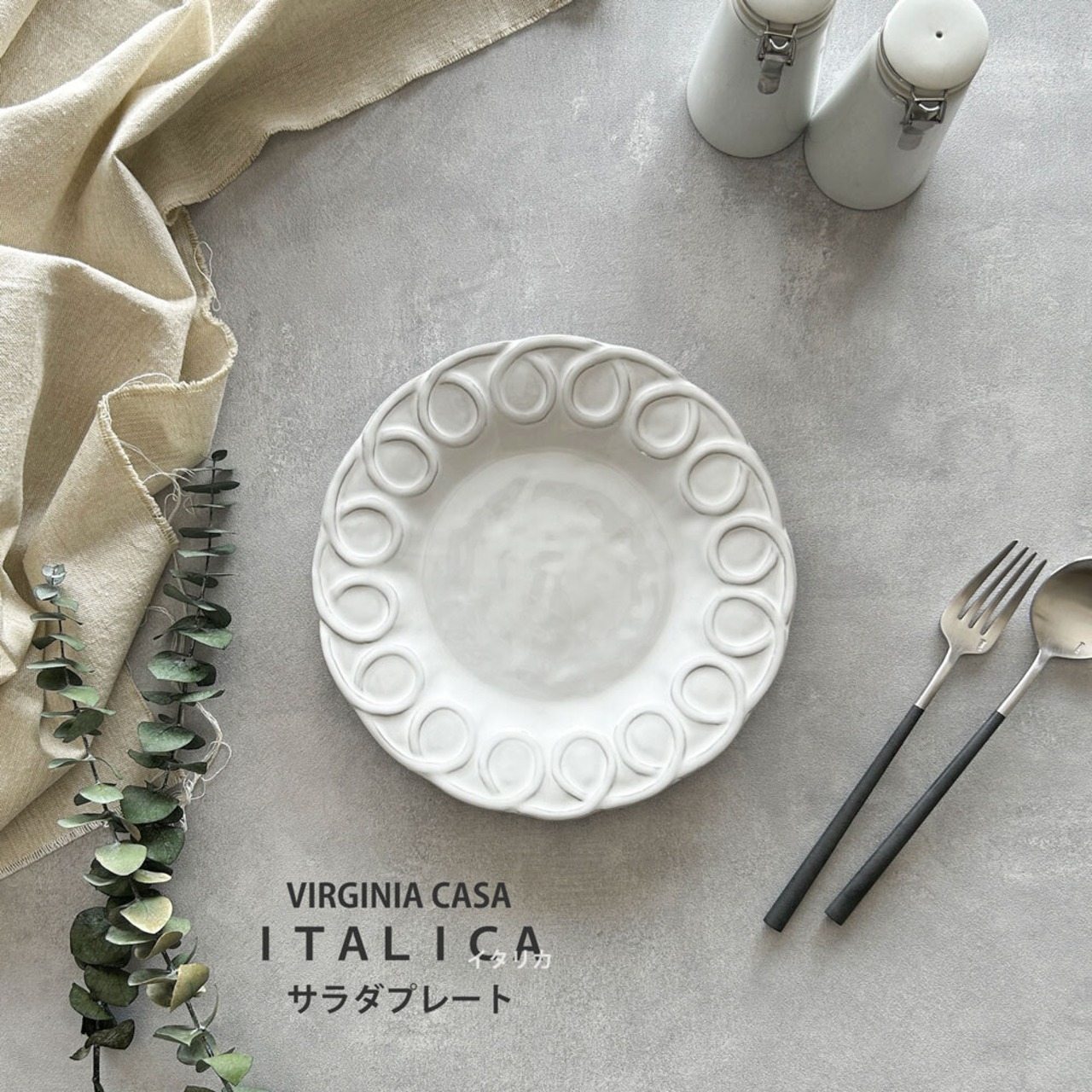 パスタ皿 皿 イタリカ サラダプレート A 23cm VIRGINIA CASA ヴィルジニアカーサ