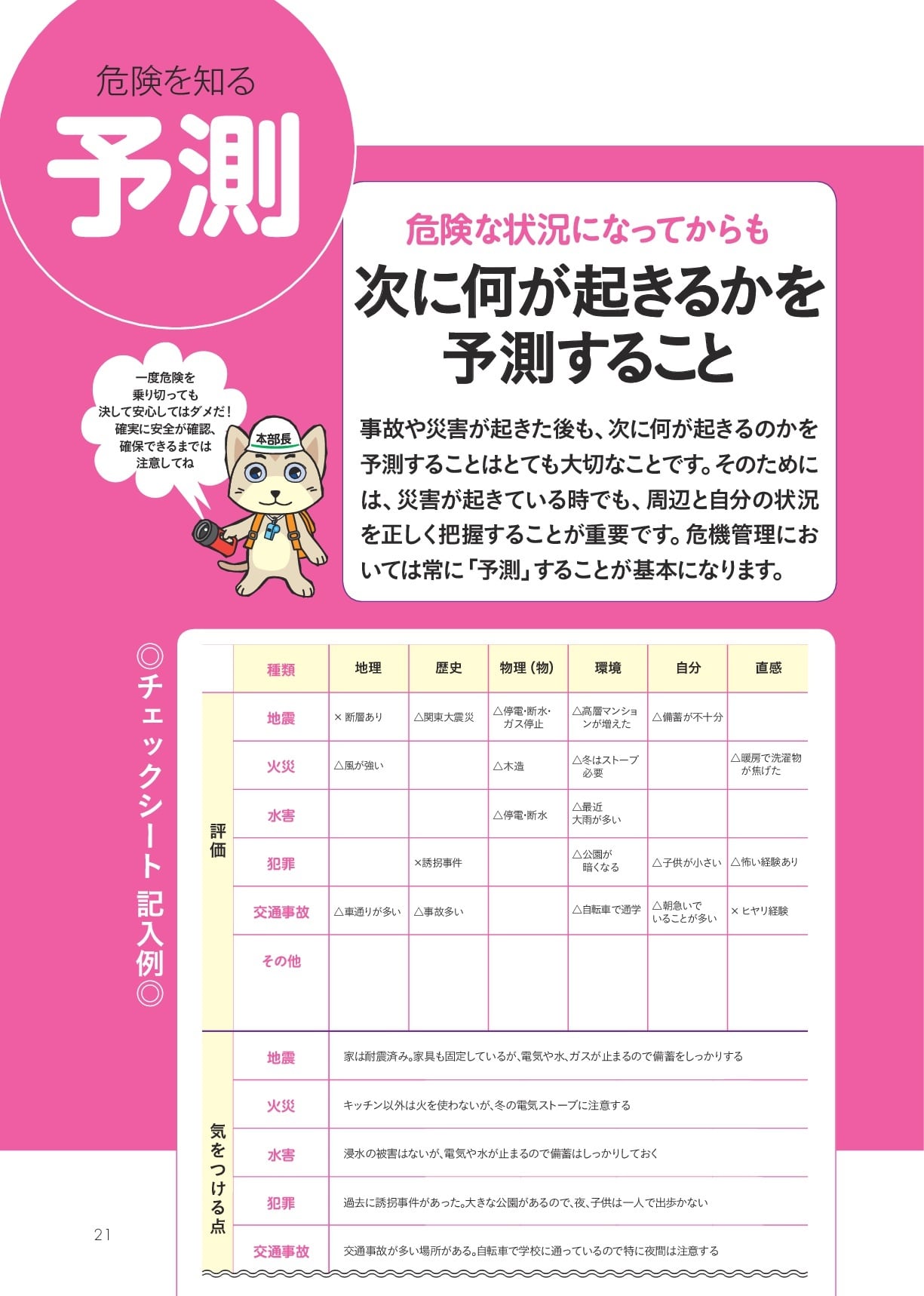 命を守る教科書 LIFE」 PDF版 | リスク対策.com ECストア