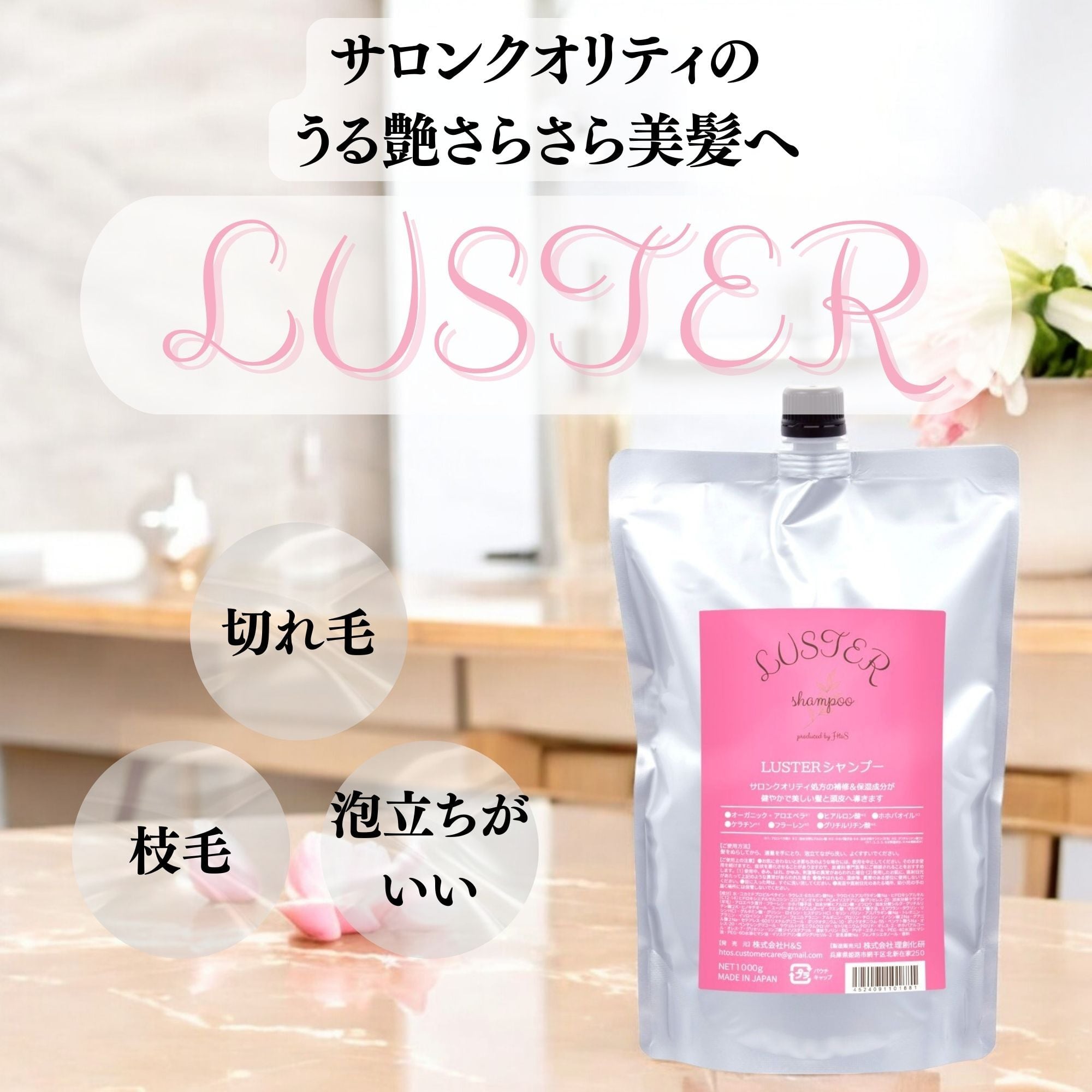 LUSTER シャンプー 1000ml 切れ毛 低刺激 泡立ちがいい 切れ毛・枝毛ケア シャンプー LUSTER 1000ml 詰替え | HtoS