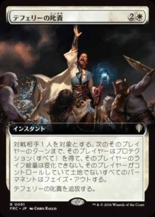 MTG《テフェリーの叱責/Teferi's Reproach(FRC)》日本語 拡張アート