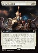 MTG《テフェリーの叱責/Teferi's Reproach(FRC)》日本語 拡張アート