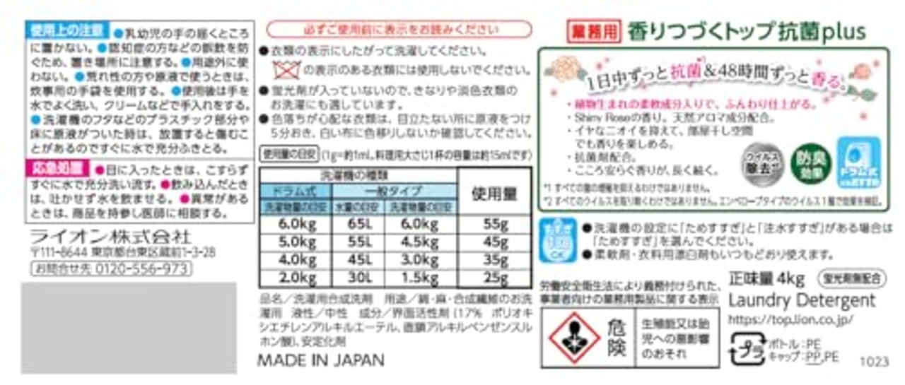 トップ 【業務用 大容量】 香りつづく 抗菌 plus 4キログラム 洗濯洗剤 詰め替え 液体 洗剤 ローズ & フローラルの香り