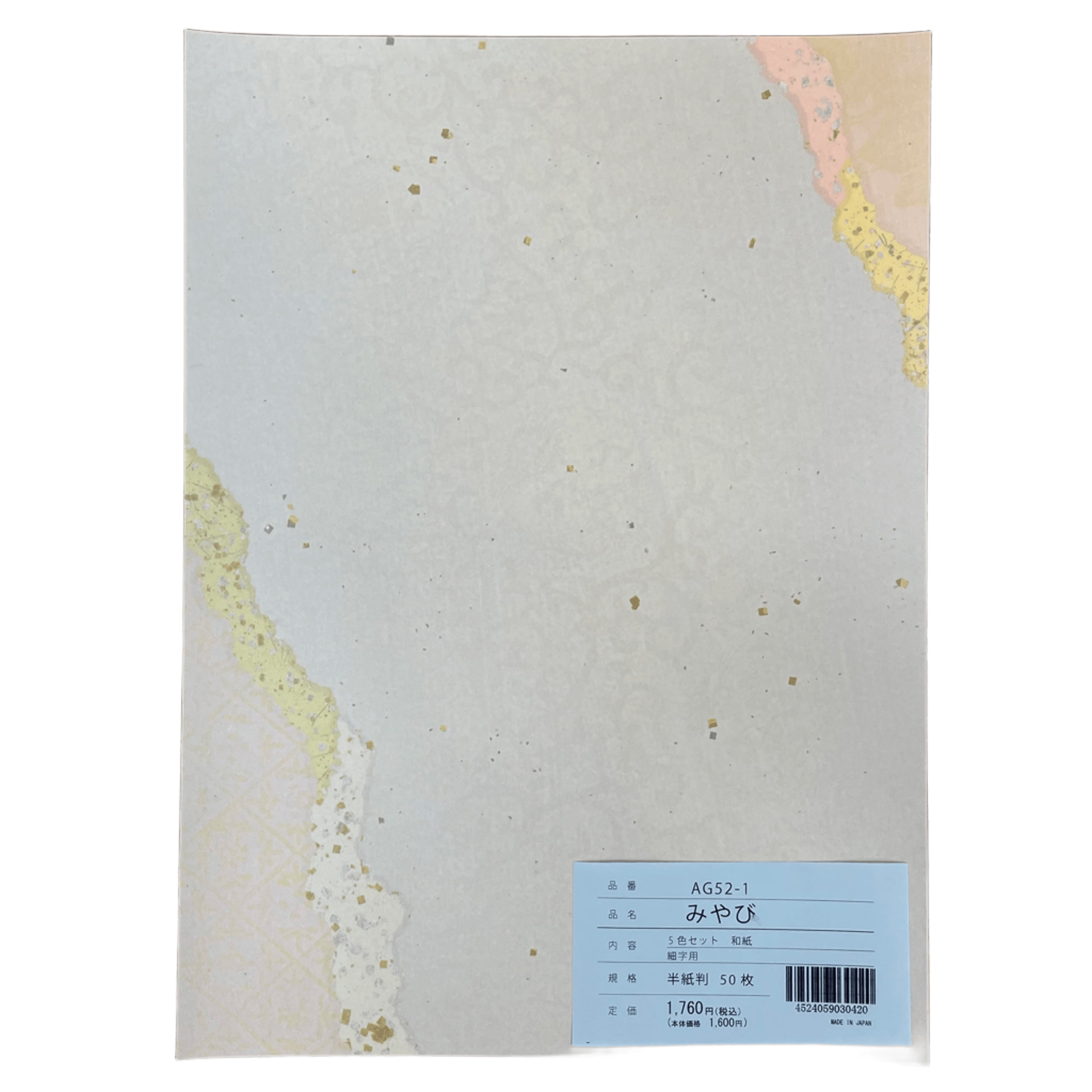 書道 仮名 仮名料紙 かな【半紙判 みやび】5色セット 細字用 50枚入