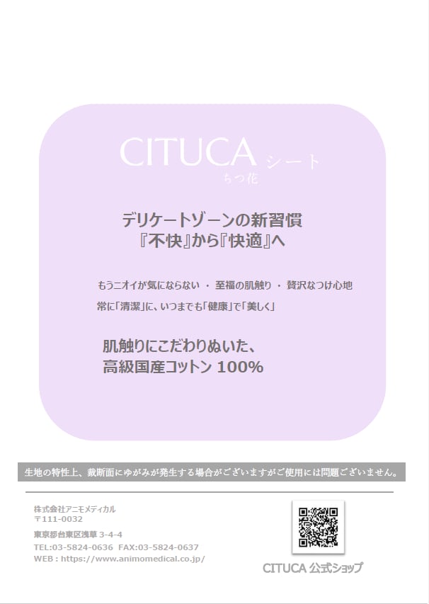 CITUCAシート（30シート入り）