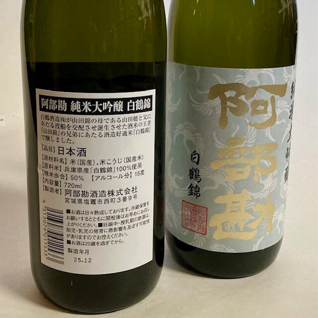 阿部勘 純米大吟醸 白鶴錦 720ml | とがせ酒店