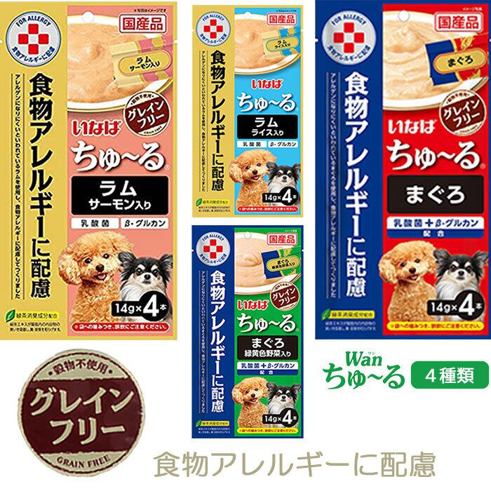 いなば 犬用ちゅーる ちゅ る 食物アレルギーラム マグロ グレインフリー 国産品 おやつ Ds 143 Ds 147 Ds 144 Ds148 Dearkm フレンチブルドック孔明
