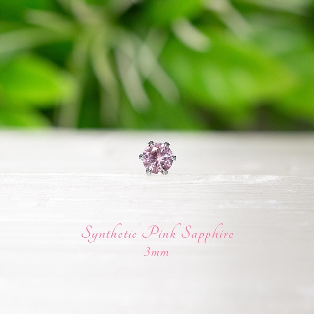 シグニティ社製 合成ピンクサファイア・ピアス 3mm(片耳)