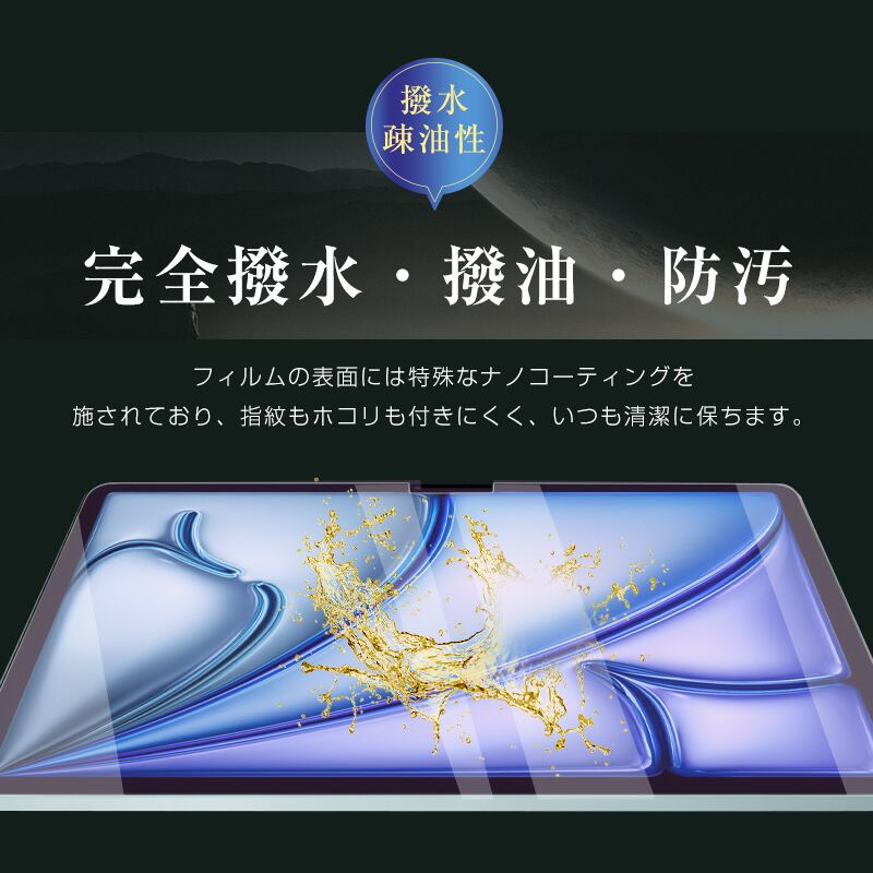 13インチiPad Air（M3） ブルーライトカット 強化ガラスフィルム 13