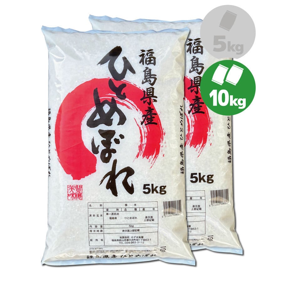 令和7年産 福島県産 ひとめぼれ 10㎏（5kg×2） | みずほ食糧