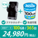 【数量限定:データ増量】新商品[インスタントWi-Fi]TC10 100GB 1年間 スマホホルダー 急速充電 車載 カー ポケットWiFi モバイル 買い切り プリペイド 365日 追加ギガチャージ (100GB)
