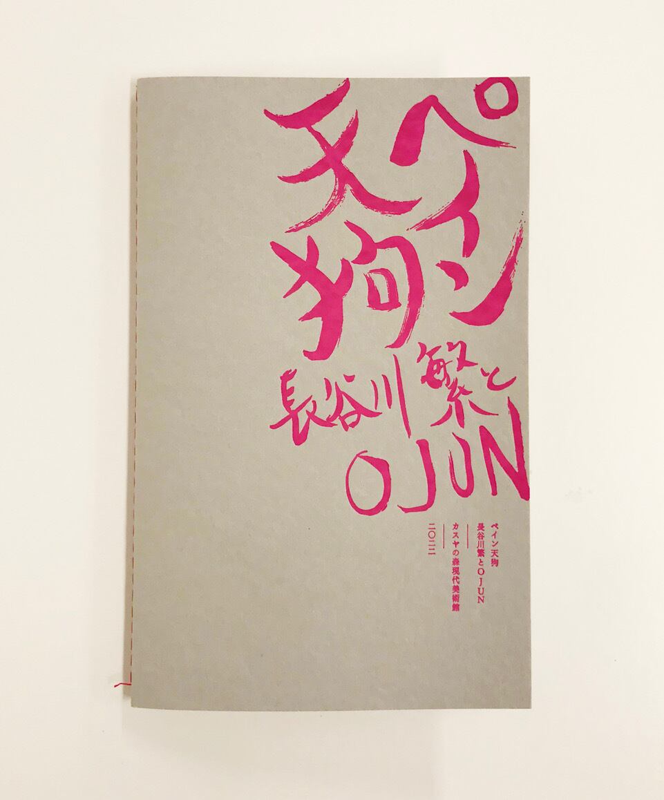 会田誠 第二作品集 「三十路」 | Pay ID