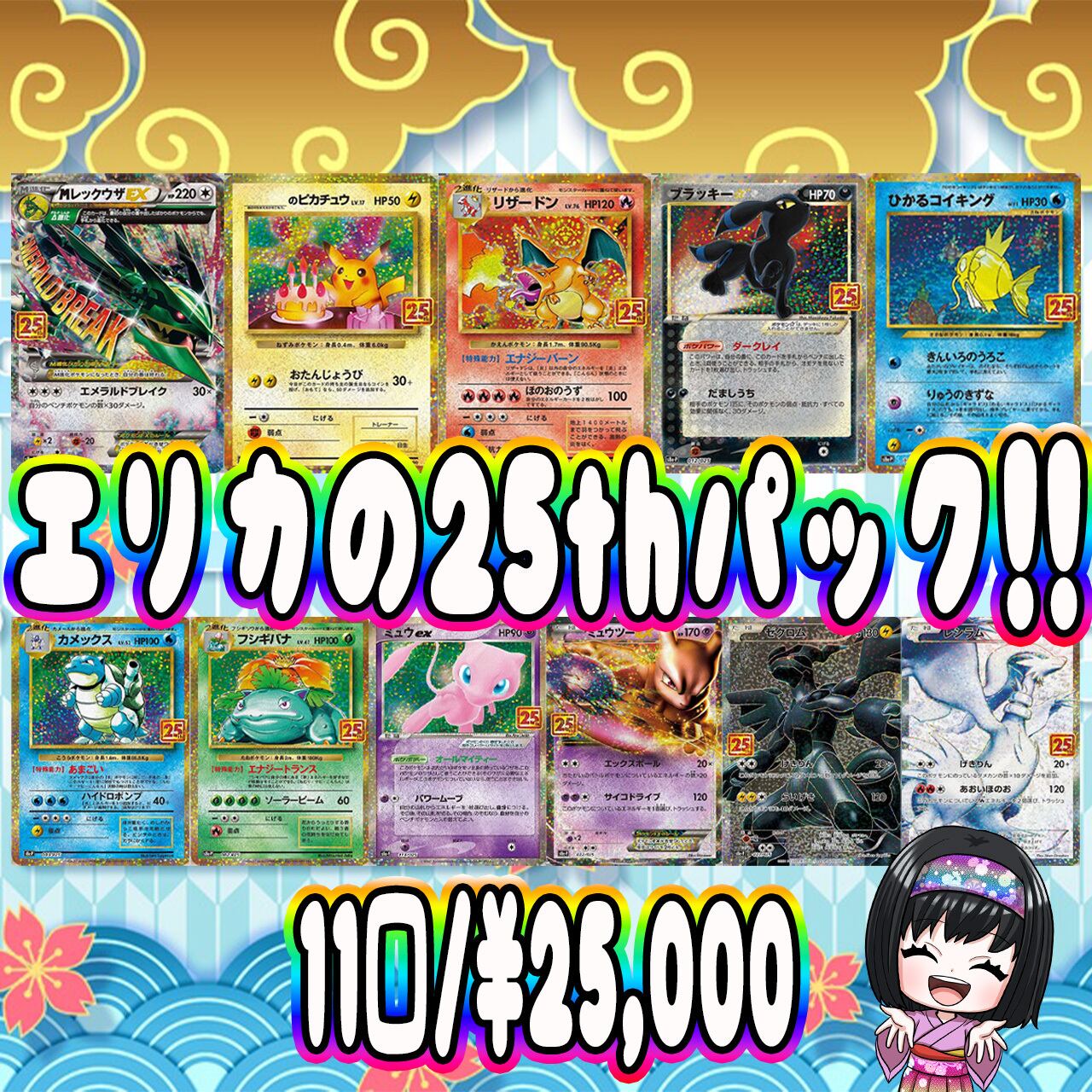 ポケカ】エリカの25th オリパ !04/17-8 | エリカのカードショップ