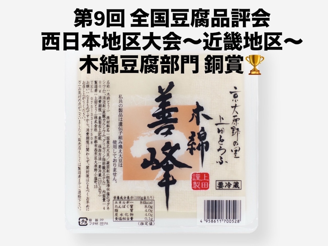 善峰 木綿 (400g)