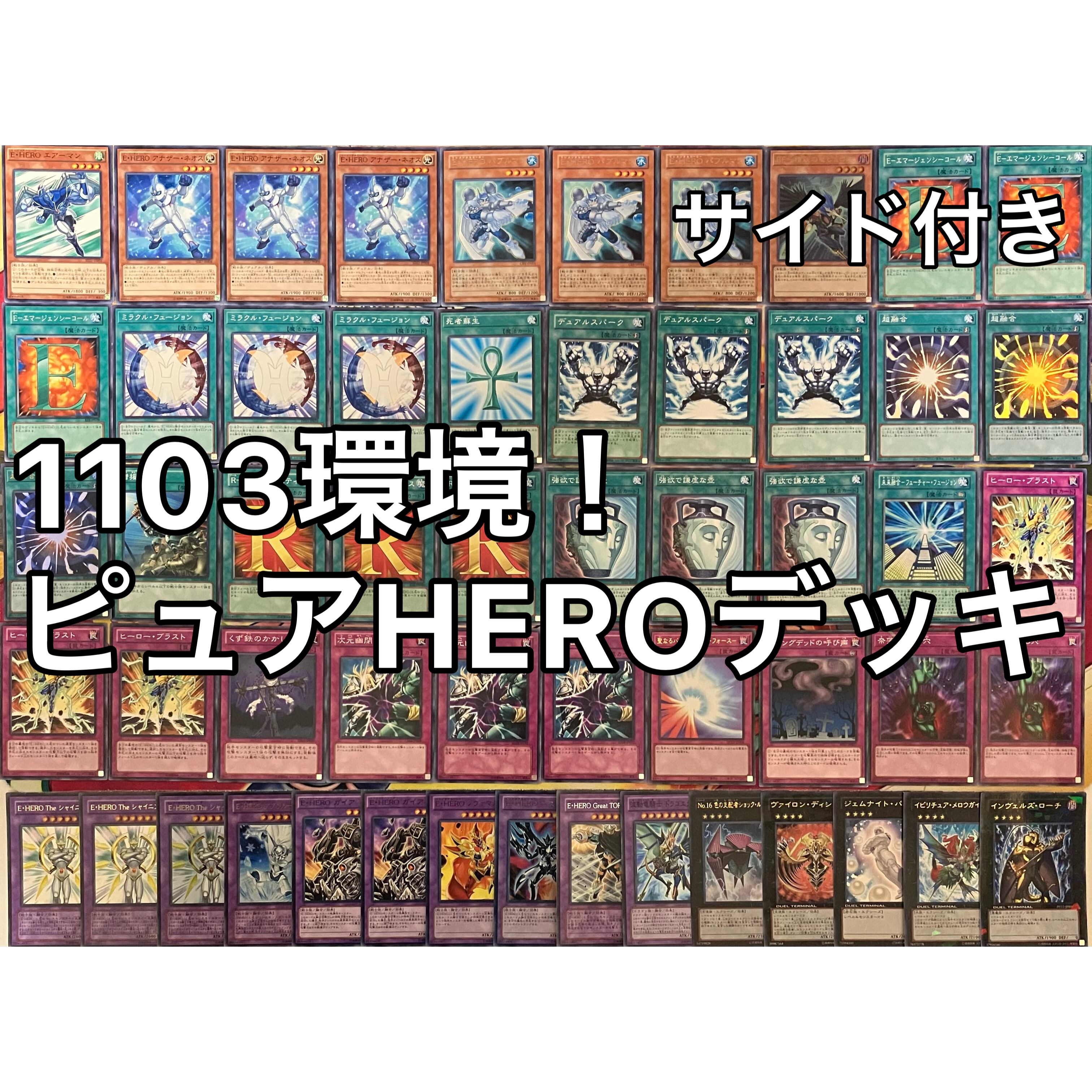 遊戯王 ヒーロービートデッキ スリーブ付き 遊戯王 ヒーロービートデッキ スリーブ付き