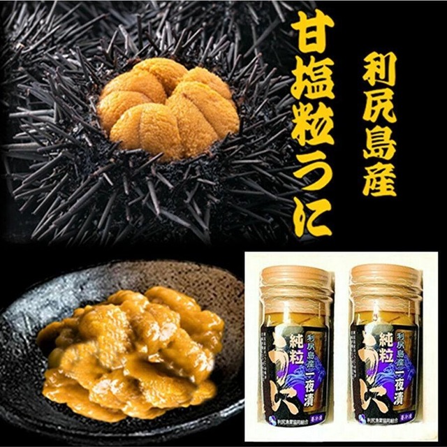 利尻島産 甘塩粒うに ムラサキ 2瓶 ケース入