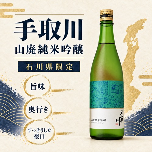 手取川 山廃純米吟醸 720ml【石川県限定】 画像