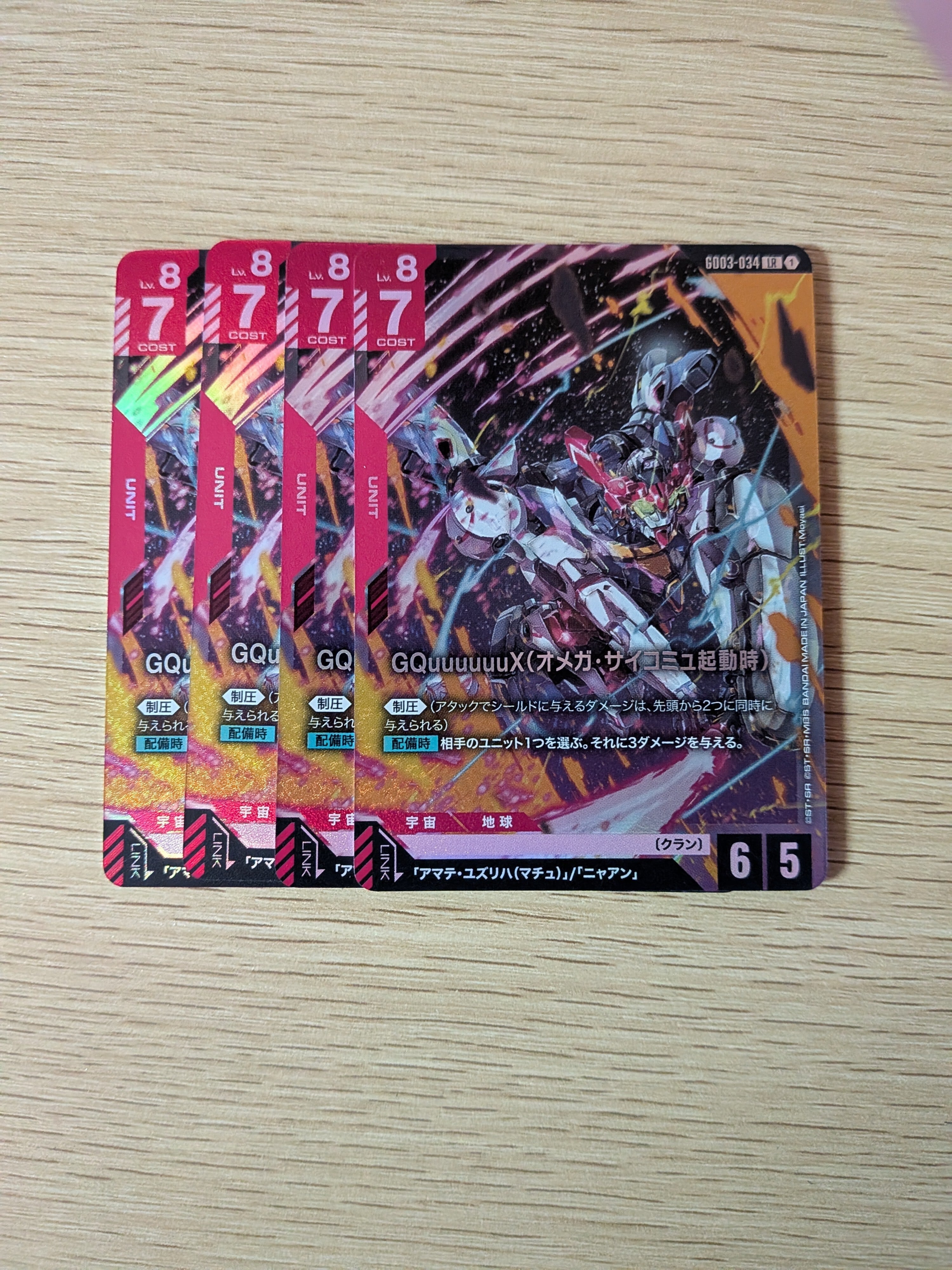 GQuuuuuuX (オメガ・サイコミュ起動時) LR 4枚 | アルカード