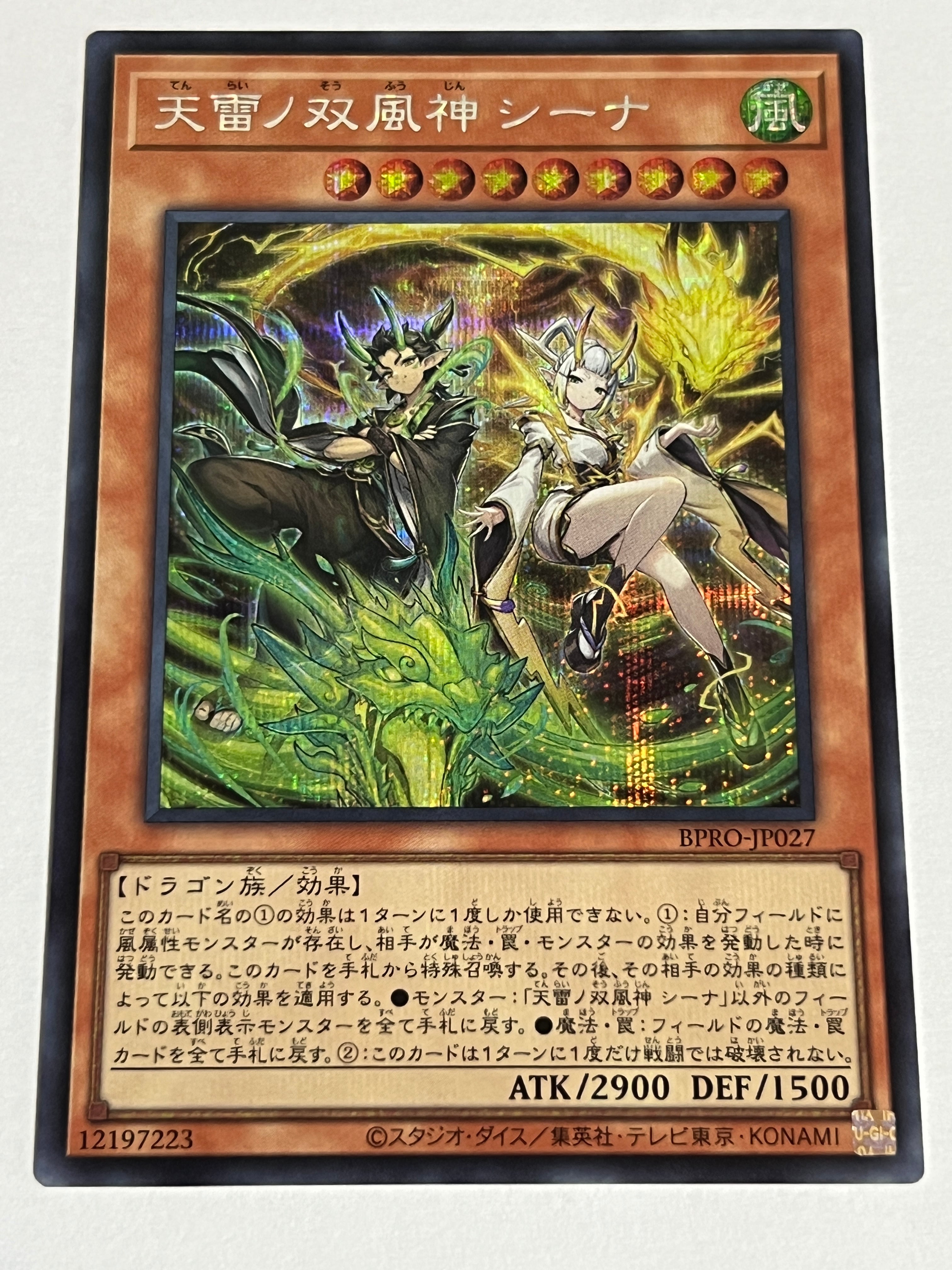 遊戯王 天雷ノ双風神シーナ プリズマティックシークレット プリシク 天