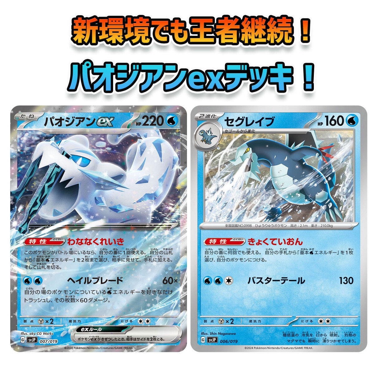 新レギュレーション対応済み パオジアンex Fレギュ無し 構築済みデッキ 