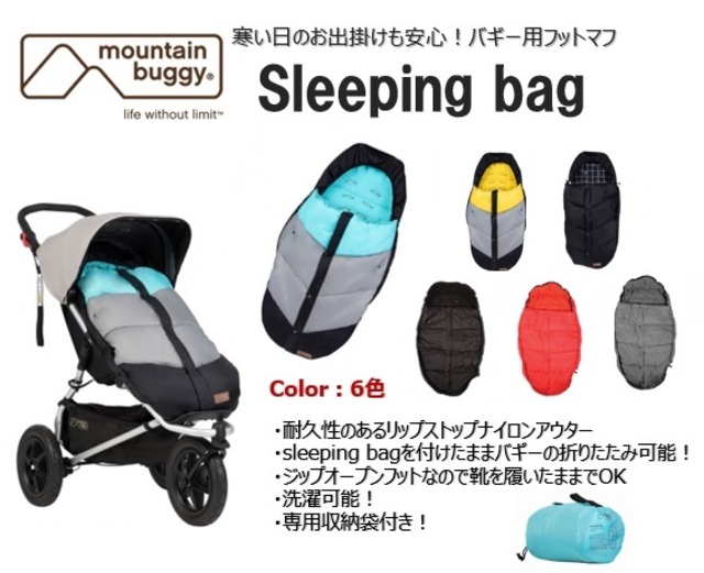 mountain buggy sleeping bag　スリーピングバッグ　フットマフ